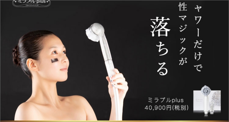 ミラブルオンラインストア