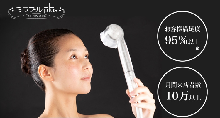 ミラブルオンラインショップ